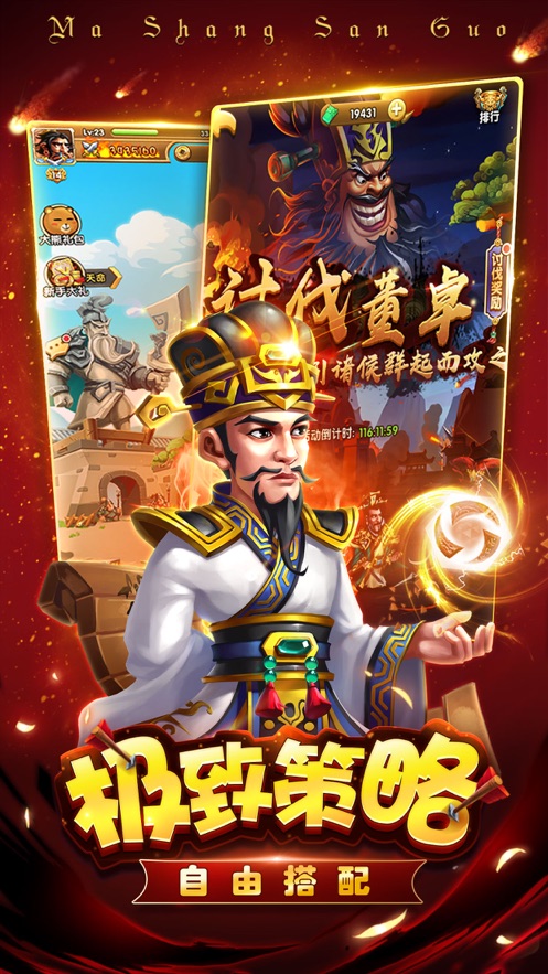 马上三国手游-0