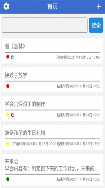 简约待办截图2