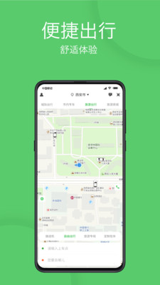 优e出行网约车截图3