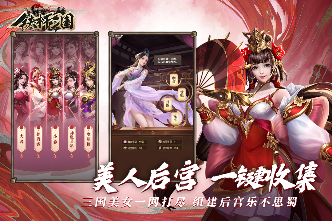 铁杆三国九游版截图4