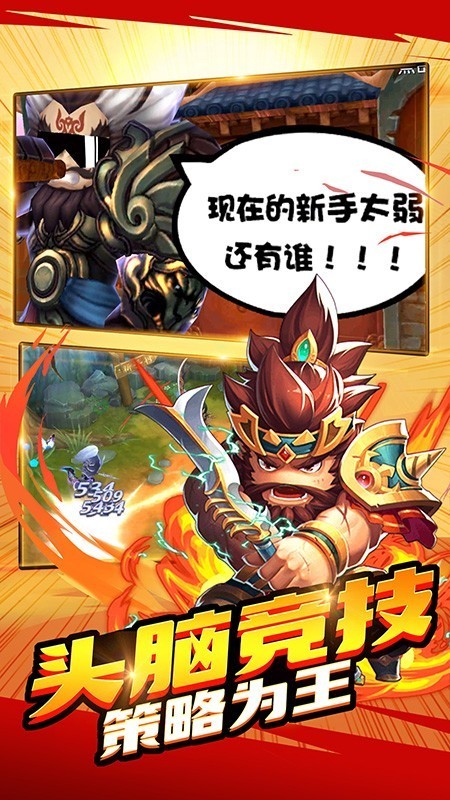 不朽三国官方版截图1