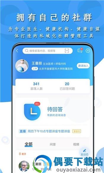 呼吸部落顾问版