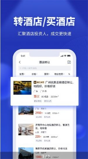 酒店之家截图1