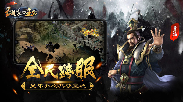 翻滚吧主公截图3