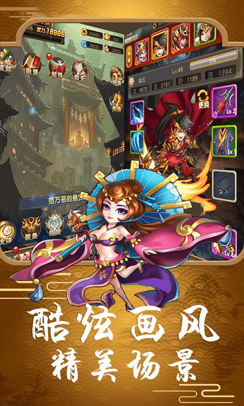 三国野望