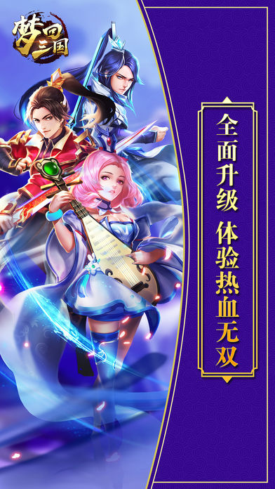 梦回三国手游