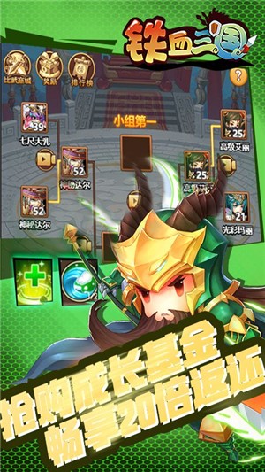铁血三国手机版-4