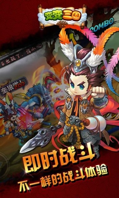 变变三国截图3