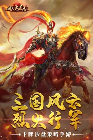通天三国志图1