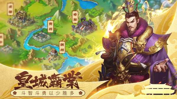 智谋三国志官方版截图5