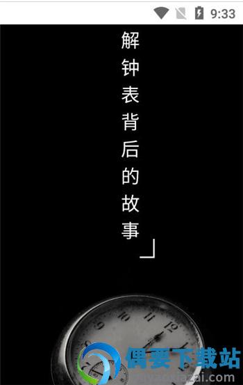 懂表帝助手图1
