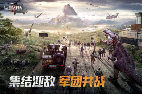巨兽战场图3