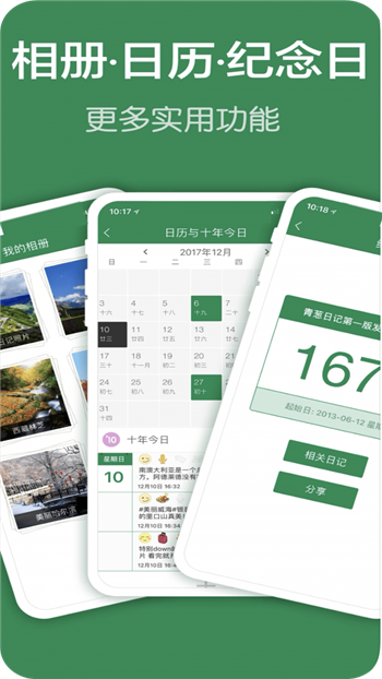 恋爱手帐截图3