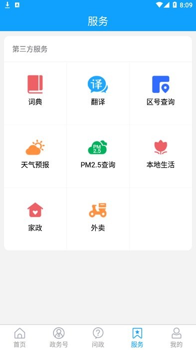 东昌府融媒app最新版图4