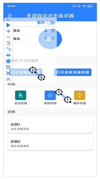 易万能自动点击器-3