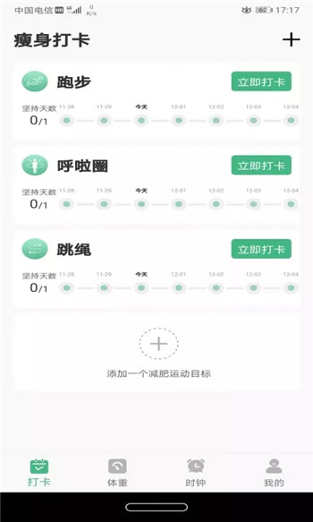 尼克瘦身截图3