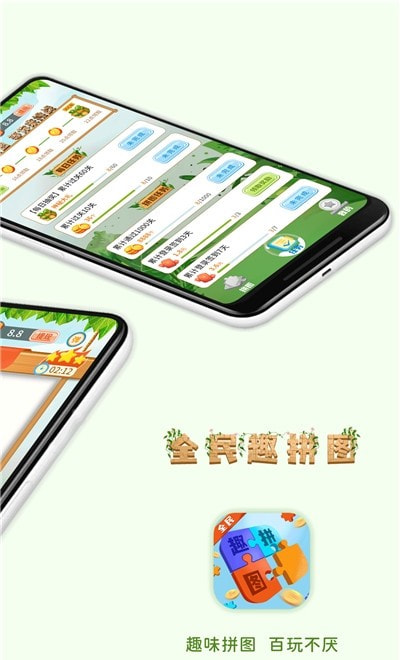全民趣拼图图3