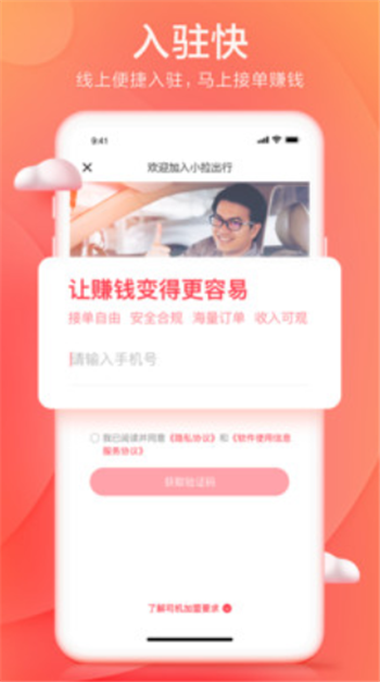 和尚出行司机图2