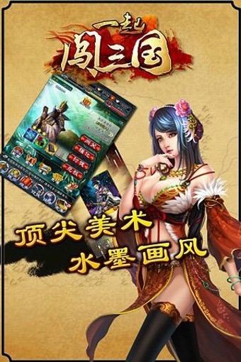 一起闯三国手游