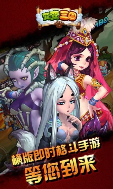 变变三国截图4
