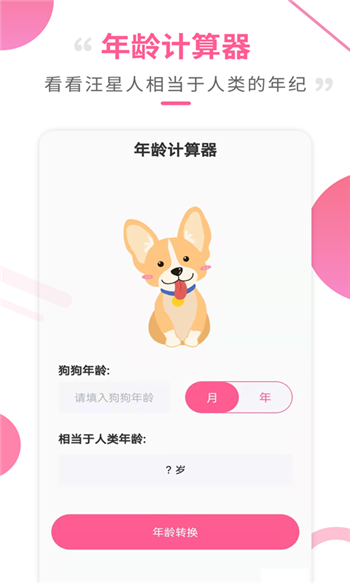 狗语翻译工具-2