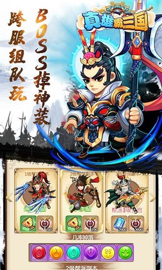 雄霸三国手游截图4