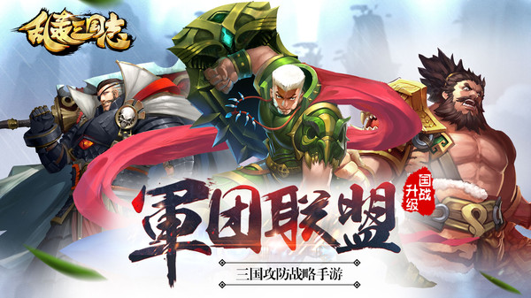 乱轰三国志无限元宝图2