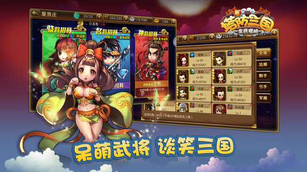 新塔防三国官网版