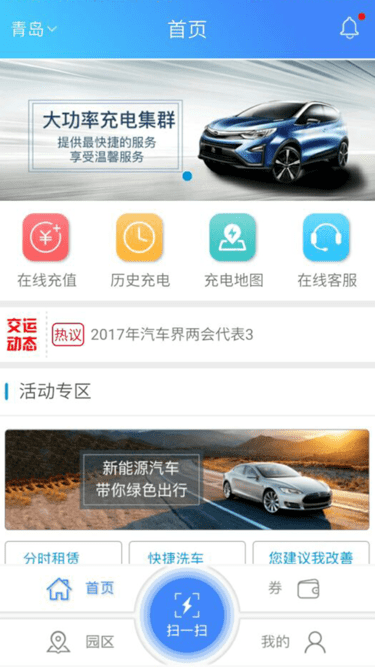 城运快充图1