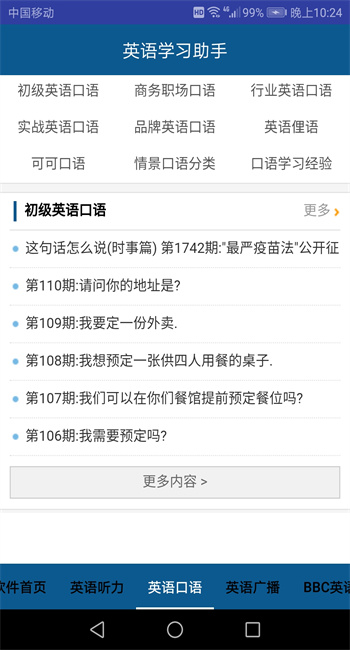 英语学习app手机版图2