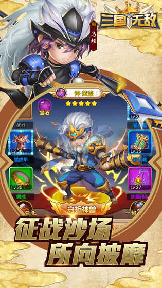 三国无敌图2