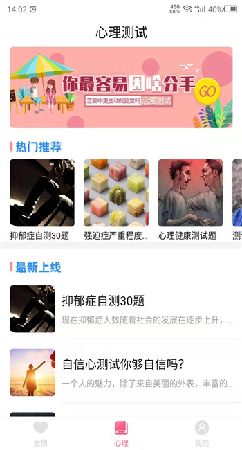 爱情测试助手图2