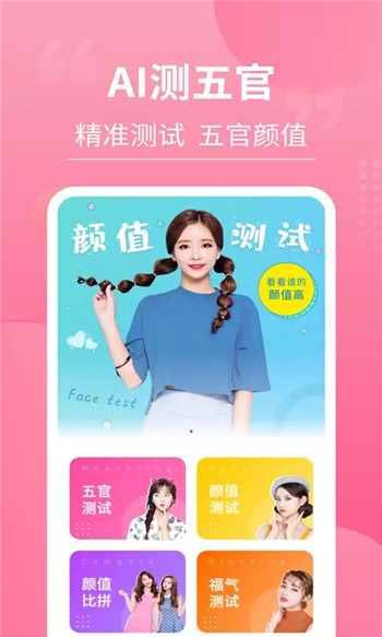 一键测脸型截图3