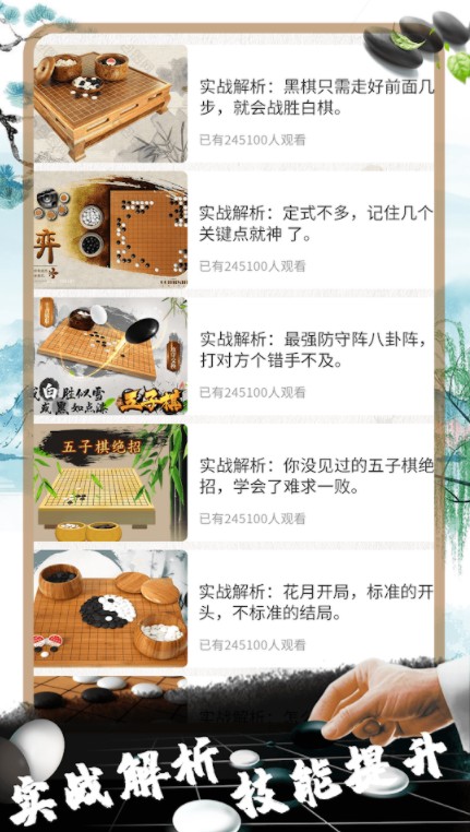 佳佳五子棋图3