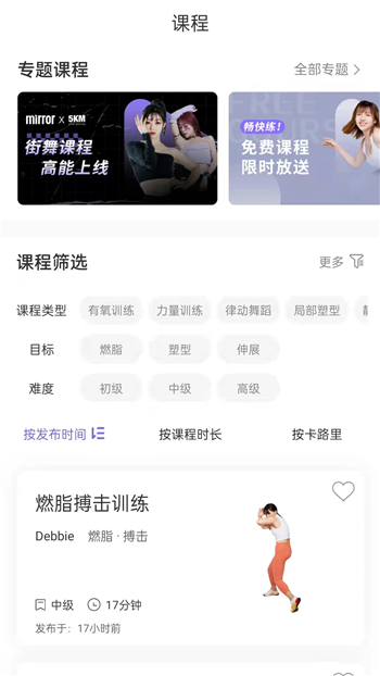 mirror健身镜截图4
