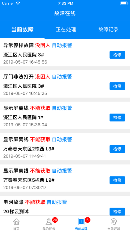 电梯智汇管家图1