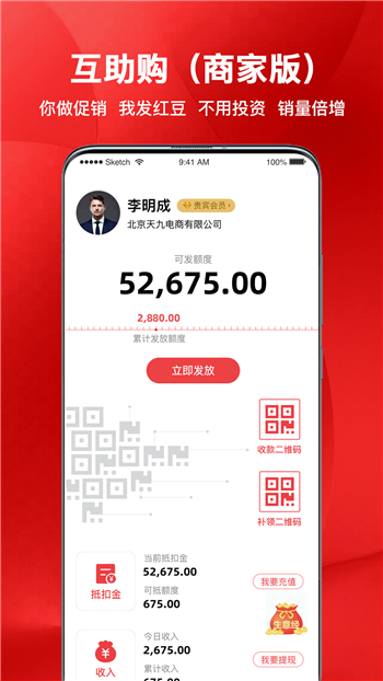 红促宝商家端