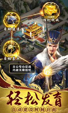 热血群英传手游官网版截图1