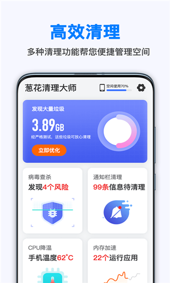 衡信急速清理大师