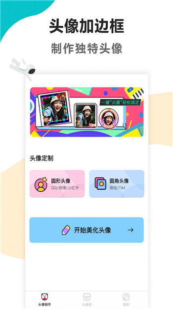 头像制作美化图2
