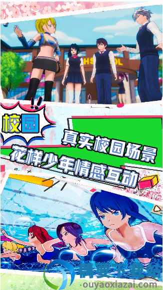 樱花校园夏日倾情图1