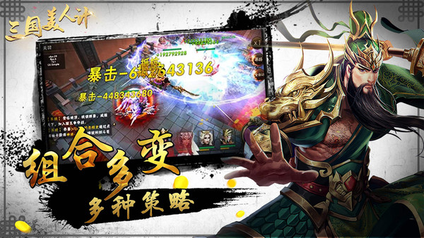 三国美人计手游截图5