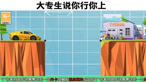 建桥天才图1