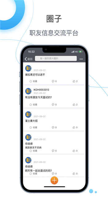 E路职达
