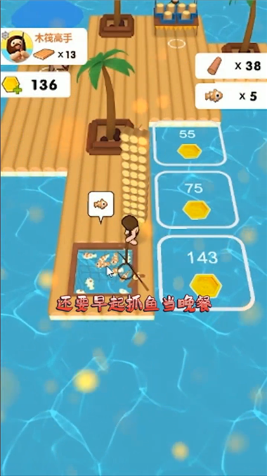 木筏人生