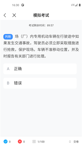 叉车考试一点通图3