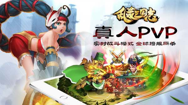 乱轰三国志官网版