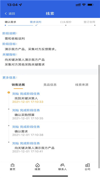 分太云CRM图2