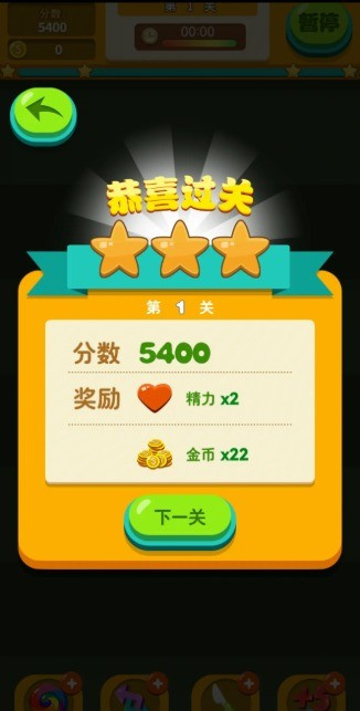 极速消消乐图1