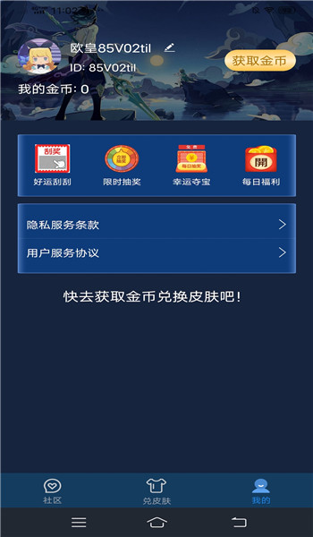皮肤星球截图3